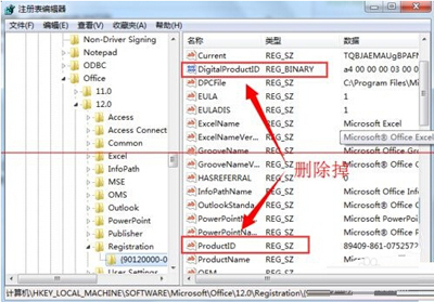 office2007快速更换密钥的操作过程