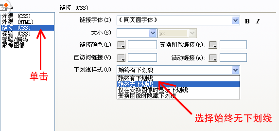dreamweaver cs6去掉超链接下划线的图文步骤