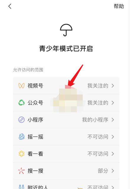 微信青少年模式怎么开?微信打开青少年模式的步骤方法
