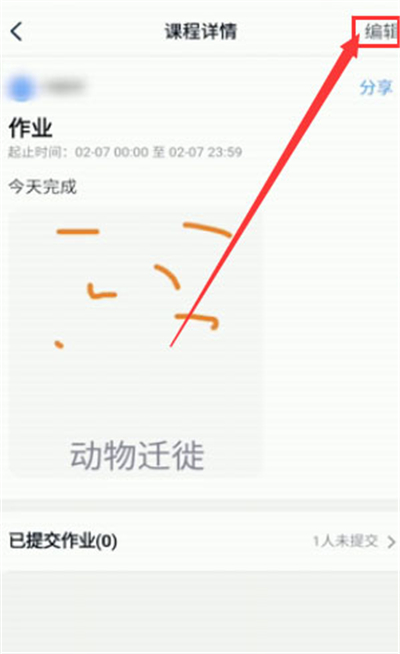 钉钉在线提交作业操作方法