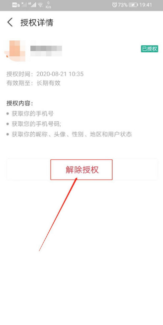 支付宝账号授权怎么解除？支付宝账号授权的解除步骤