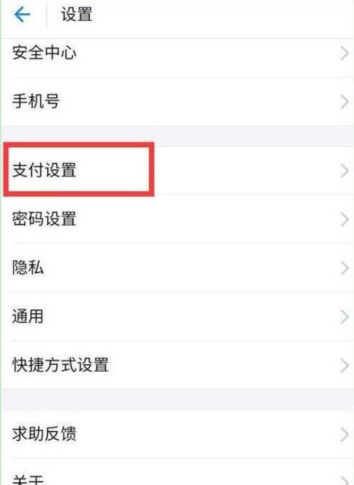 华为畅享9plus设置支付宝指纹支付的操作流程
