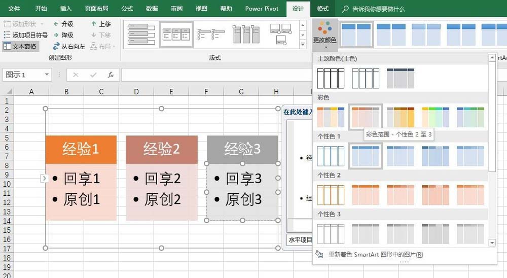 excel2016创建水平项目符号列表的图文教程