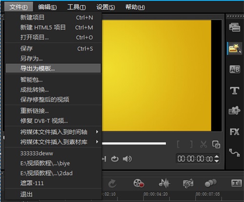 会声会影使用即时项目模板的详细操作教程