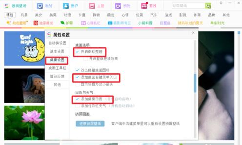 搜狗壁纸设置格子及日历的详细过程
