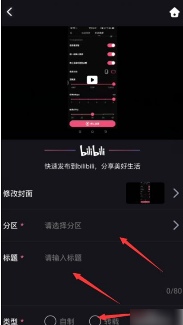 必剪怎样发布视频?必剪添加视频标签方法介绍