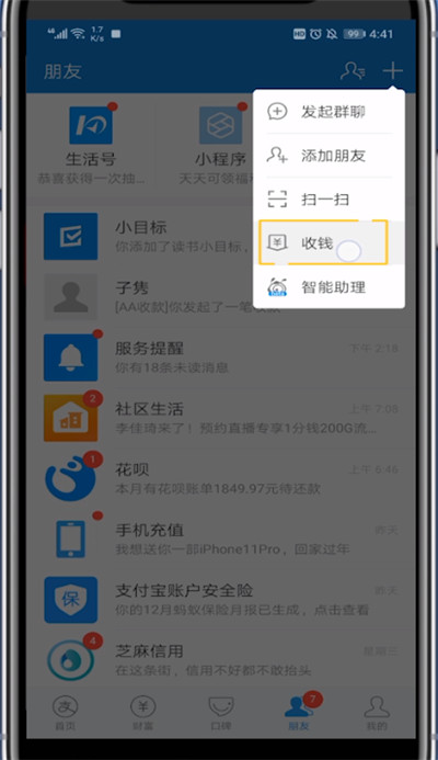 支付宝打开aa付款的使用方法