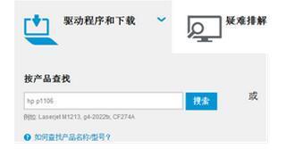 惠普p1106打印机怎么安装?惠普p1106打印机安装方法