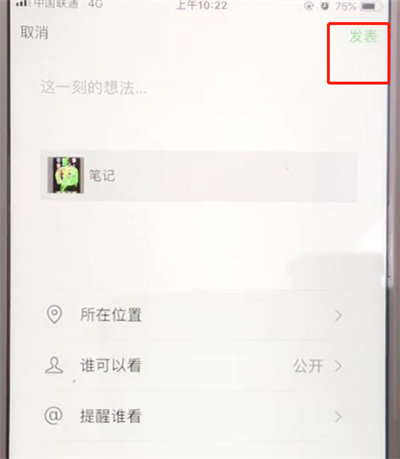 微信收藏的图片视频发送到朋友圈的简单操作方法