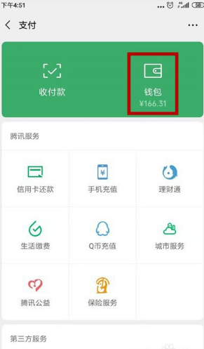 微信查看2019年度账单的具体方法
