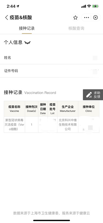 支付宝怎么查看自己疫苗的厂家?支付宝查看自己疫苗厂家方法