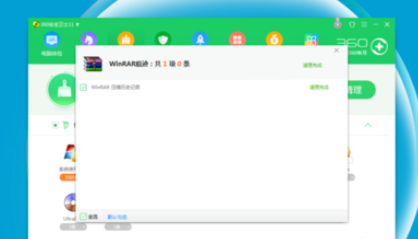 360安全卫士清理痕迹的详细操作方法