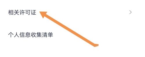 住小帮怎么查看营业执照?住小帮查看营业执照教程