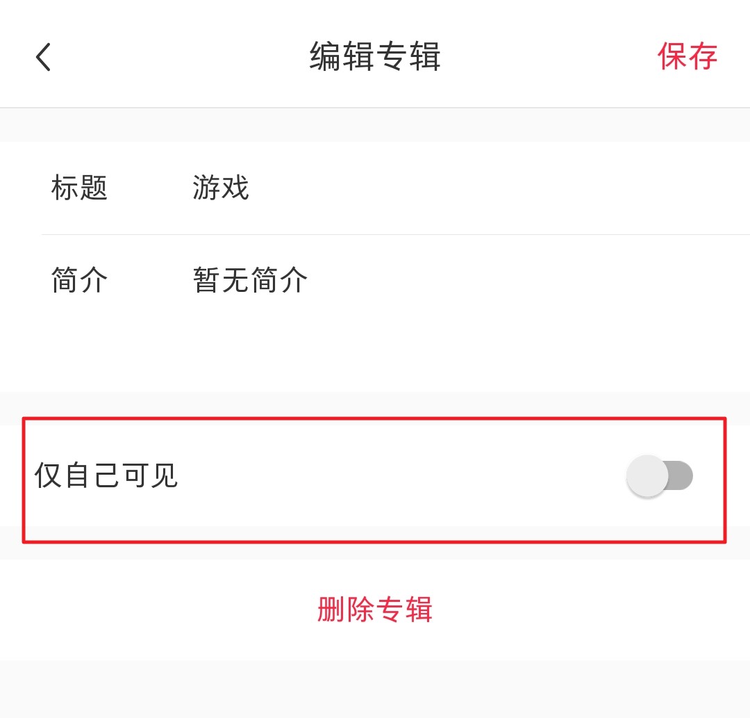 小红书收藏怎么设置仅自己可见?小红书收藏设置仅自己可见教程