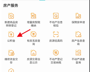 我的盐城app怎样查公积金信息 我的盐城app房产公积金查询入口介绍