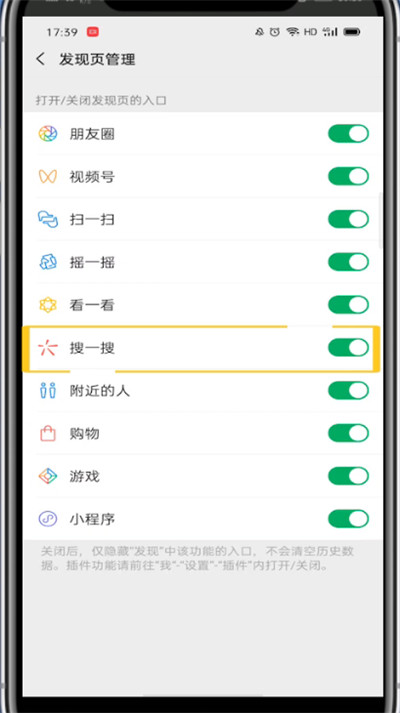 微信关闭搜索栏的方法步骤