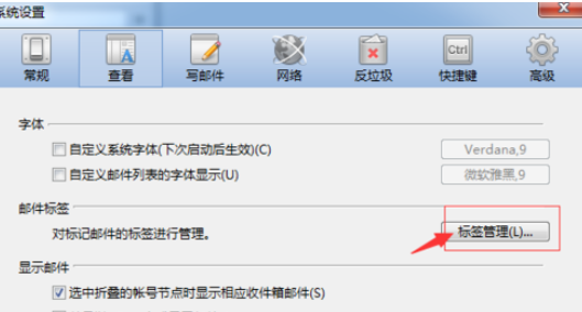 Foxmail新建邮件标签的操作使用步骤