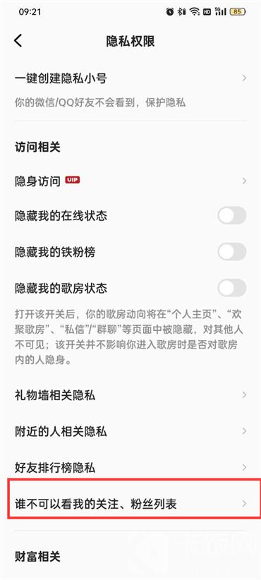 全民k歌请关注的人怎么隐藏