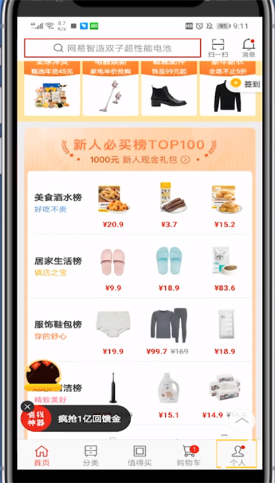 网易严选中联系客服的详细步骤