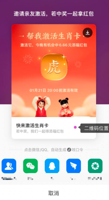 支付宝生肖卡如何激活？支付宝生肖卡激活方法