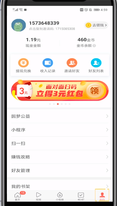 今日头条极速版提现的详细方法