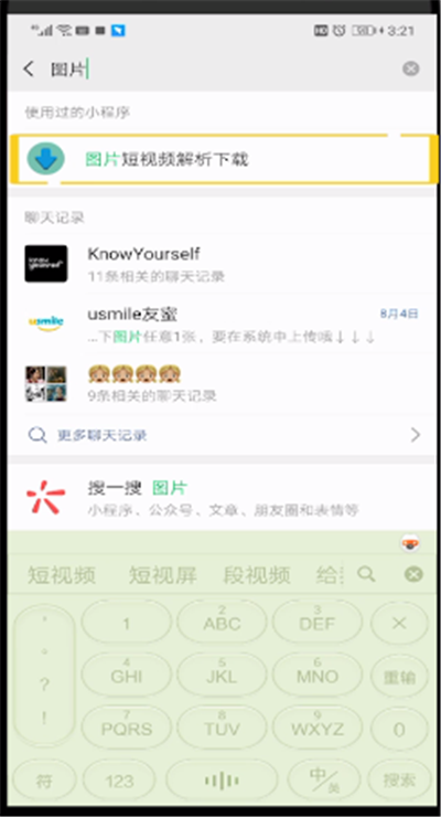微视转发朋友圈视频去水印的操作方法