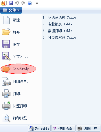 Foxtable中示例文件的打开步骤