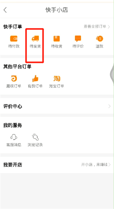 快手微信买东西查看订单的操作方法