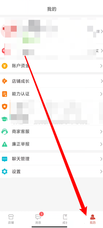 拼多多商家版怎么查看店铺入驻人?拼多多商家版查看店铺入驻人方法