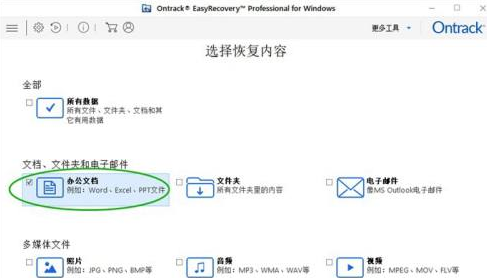 easyrecovery怎样恢复Word文档?easyrecovery恢复Word文档的方法