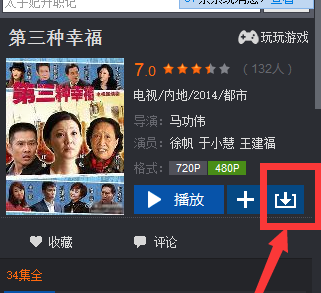 暴风影音中下载视频的操作教程