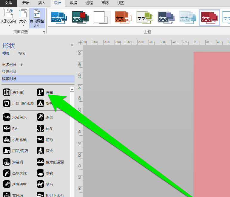 Microsoft Office Visio绘画洗手间标志图形的详细操作方法