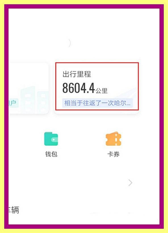 高德地图怎么查看历史轨迹？高德地图查看历史轨迹的教程