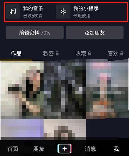 抖音主页商城怎么关闭?抖音主页商城关闭方法