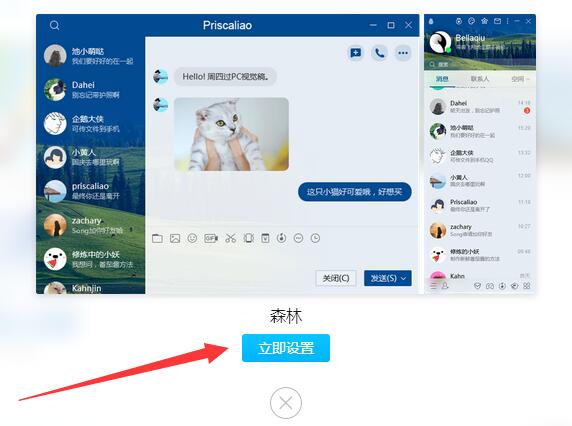 qq背景如何设置全透明?qq背景设置全透明详细步骤
