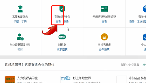 学信网怎么查学历证书电子备案表？学信网查学历证书电子备案表具体操作流程