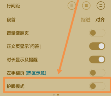网易蜗牛读书设置护眼模式的基础操作