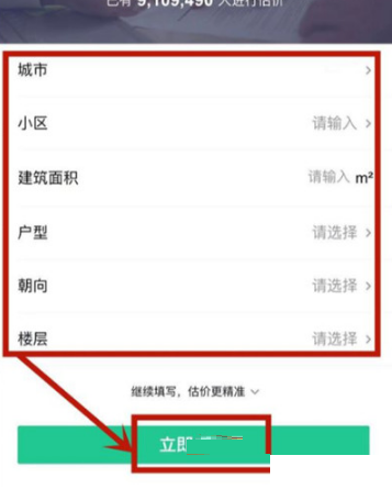 安居客怎么查看房屋估价?安居客查看房屋估价方法