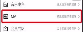 酷我音乐里进行下载mv的图文教程分享
