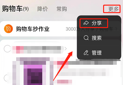 淘宝如何分享多个商品给好友?淘宝分享多个商品给好友方法