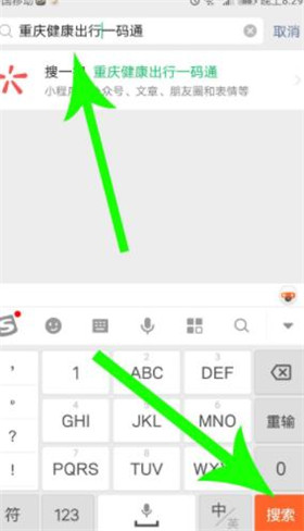 渝康码在微信哪里找 微信渝康码怎么申请