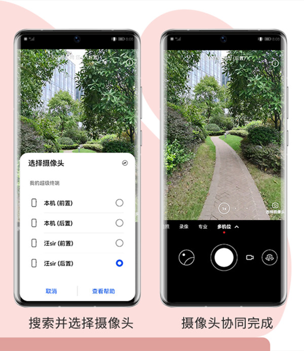 华为nova9多机位模式怎么开启?华为nova9多机位模式开启教程