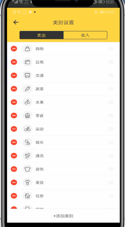鲨鱼记账更改图标简单教学