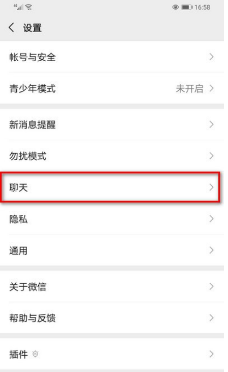 微信听筒播放语音怎么打开 微信听筒播放语音设置开启方法