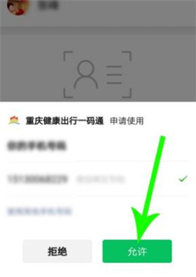 渝康码在微信哪里找 微信渝康码怎么申请