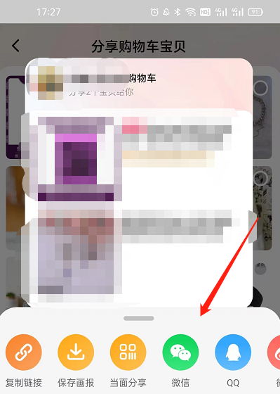 淘宝如何分享多个商品给好友?淘宝分享多个商品给好友方法