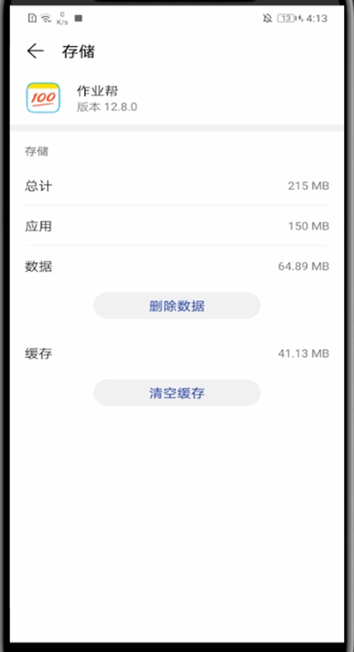 作业帮中清理缓存的方法步骤