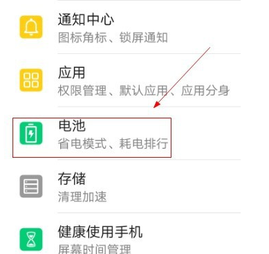 华为手机智能充电在哪里设置 华为手机设置智能充电的方法