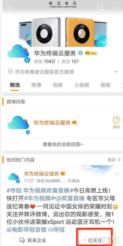 微博怎样将好友添加为特别关注 微博设置特别关注用户步骤介绍