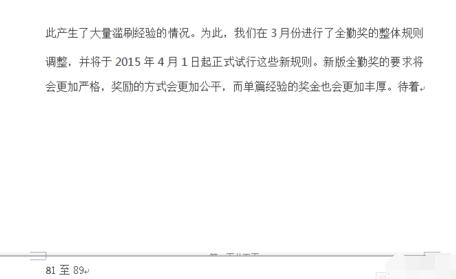 word中进行换页的详细方法